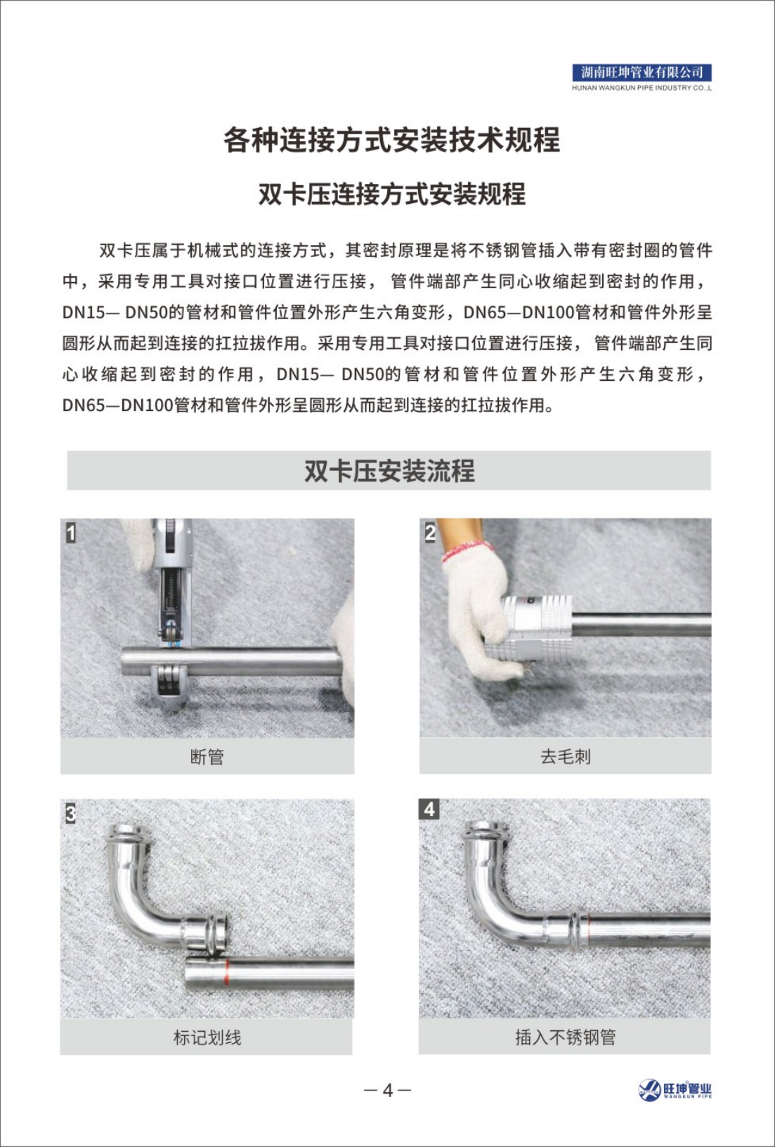 雙卡壓連接安裝規程